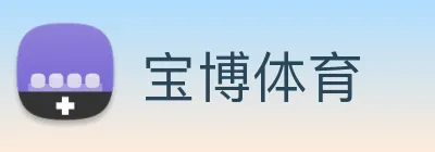 宝博体育 Logo